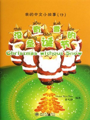 cover image of 没有雪的圣诞节 (Christmas Without Snow)
